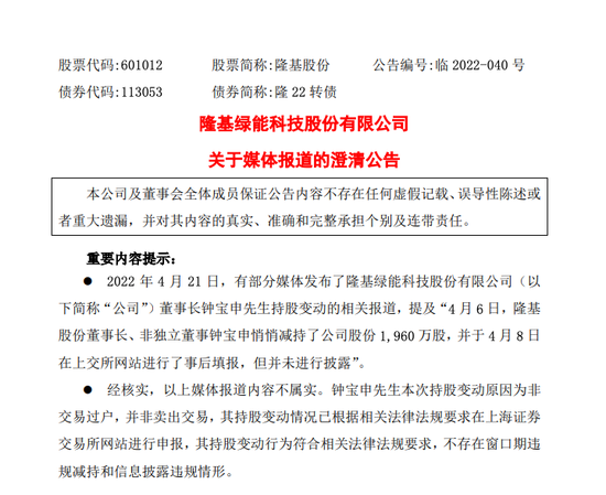 股价跌成狗，董事长还秘密巨额减持？隆基股份刚刚回应