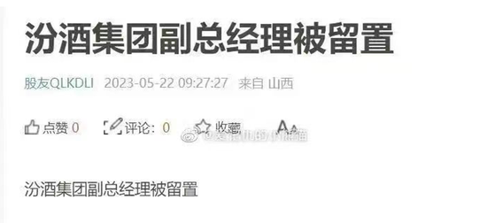 山西汾酒“闪崩”背后：激进扩张之下渠道承压，高增长难以持续