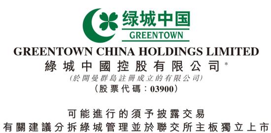 绿城中国拟分拆绿城管理在港上市 2019贡献率超三
