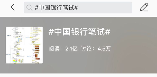 笔试题太奇葩、考试系统崩溃！中行交行接连被吐槽上热搜