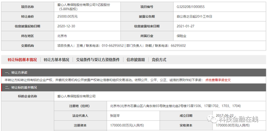成立不到四年净亏近8亿 爱心人寿遭国资股东“抛弃”