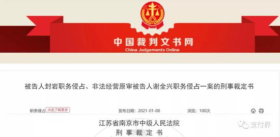 任性付套现3633万 苏宁前员工与商户合谋侵占平台资金被判刑