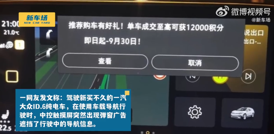 “广告”一汽大众回应汽车导航时弹出广告：不愿接收可不再推送