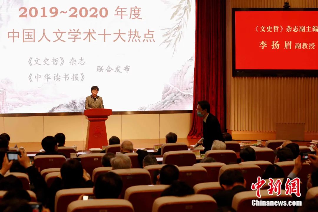 4月24日，2019—2020年度中国人文学术十大热点发布。梁犇 摄