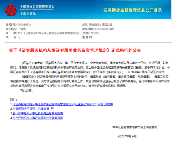 六类证券服务机构“事后备案”正式生效 三大时点明确需备案