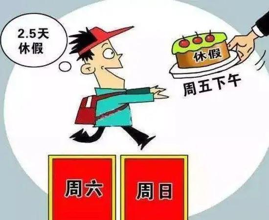 荆门市：鼓励有条件的单位推行2.5天弹性休假