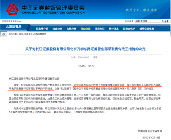员工长期使用营业部电脑代客炒股 长江证券收年内第3张相关罚单