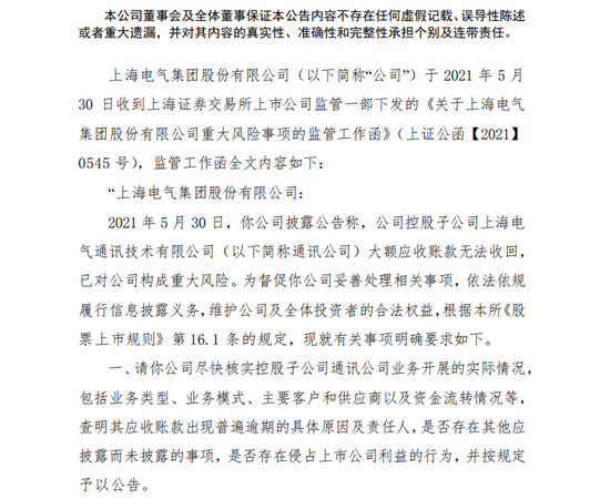 “子公司应收账款逾期或导致损失83亿净利 上海电气提示重大风险