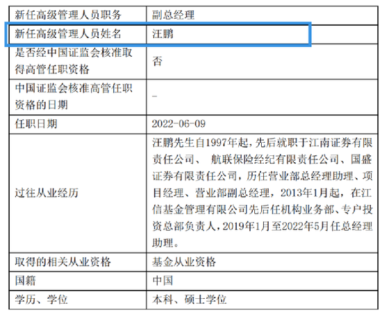 “一次新任三位！江信基金“批量”提拔