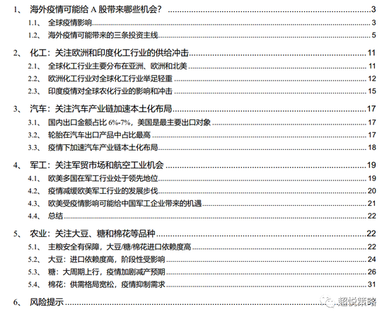 光大证券：全球疫情冲击下供应链机会分析