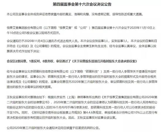 恒泰艾普一则公告只说了一半话 监管部门已介入