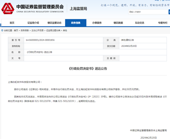 白虹软件被罚，竟然“失联”！