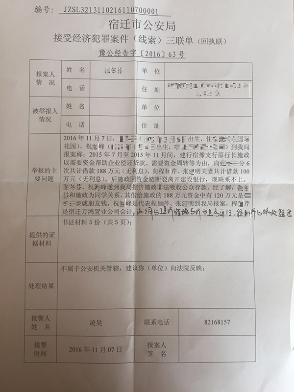 施政的一位高中同学与程某芹及其丈夫张某明报警后的回执单.