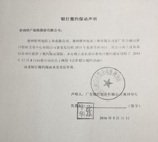 广发银行惠州分行向浙商财险出具了《银行履约保函声明》.