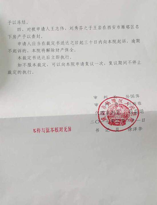 该裁定书显示,这桩诉前保全案的申请人为杨凌农商行,被申请人为慎西