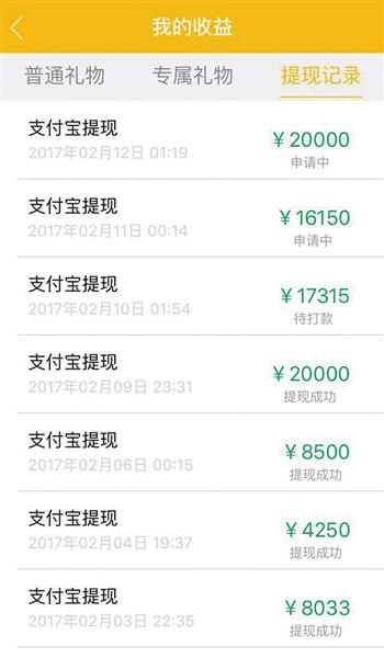 一名玩家提供的2月份提现明细.