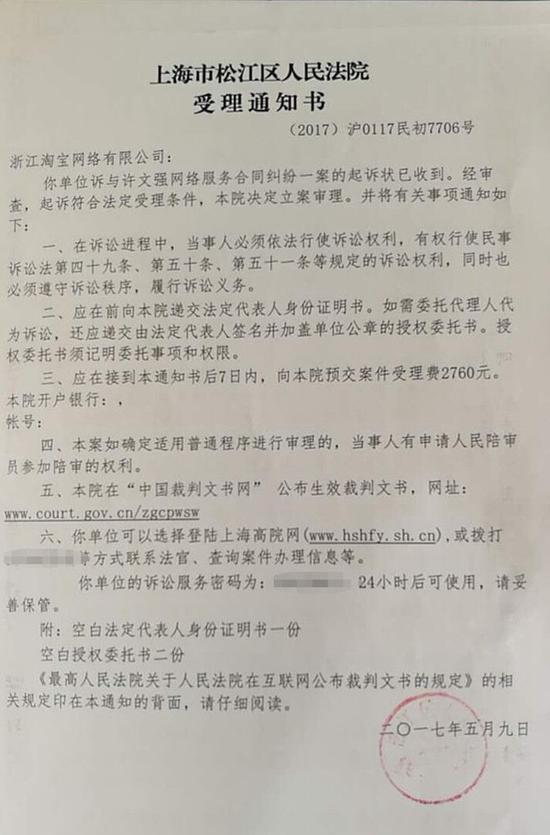 
	图说：上海市松江区人民法院受理通知书。 
