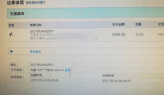 投资者的转账记录