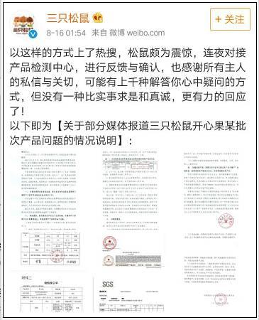 “三只松鼠”官方微博