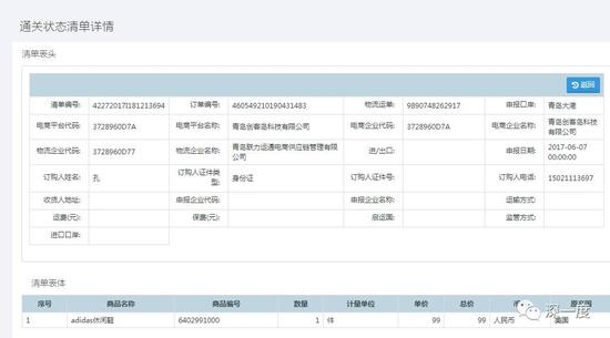 △孔令鑫在自己的跨境消费明细中,发现了一双并非自己购买的美国休闲鞋