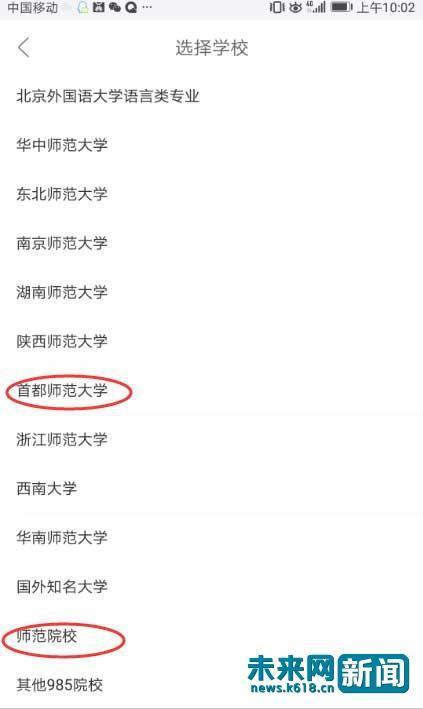 猿辅导APP教师版招聘要求截图