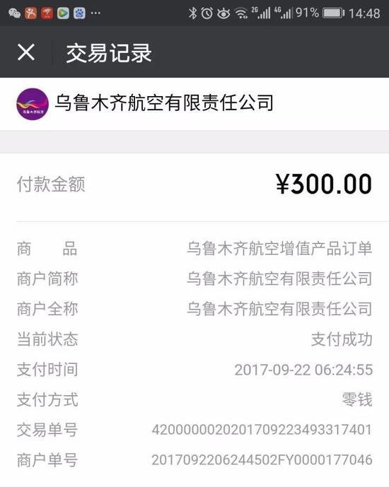 微信支付300元托运费