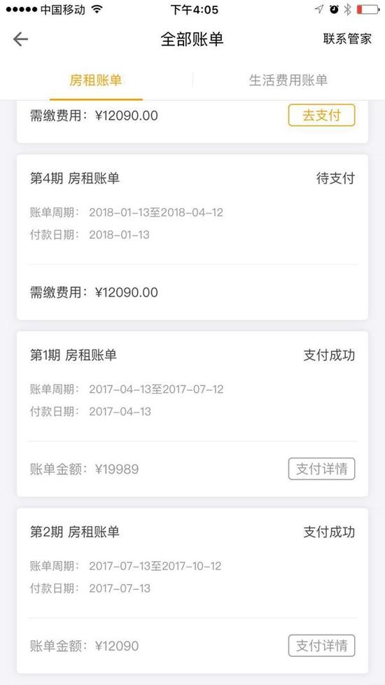 支付租金明细 网友供图