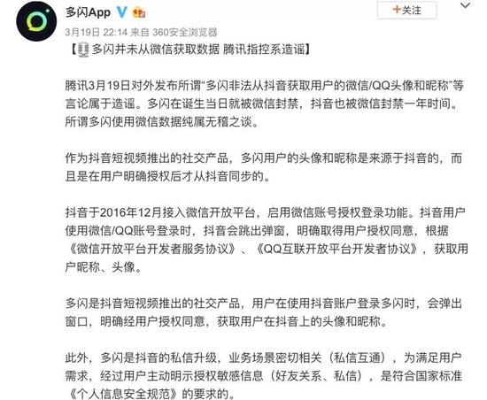 和张军一样，多闪APP也在腾讯的回应上打上了“谣言”的字眼。