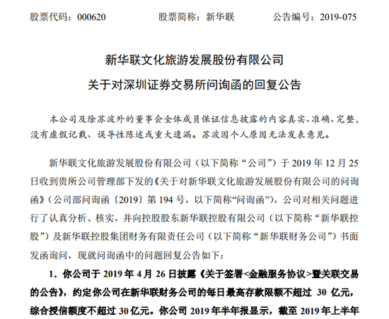 3亿元诉讼曝出经营困境 新华联：已启动引进战投