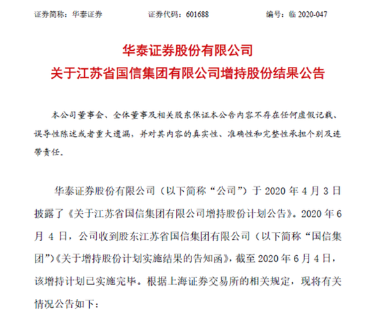 华泰证券获国信集团10亿增持激励回购正加速接近下限 新浪财经 新浪网 华泰证券获国信集团10亿增持激励回购正加速接近下限 新浪财经 新浪网