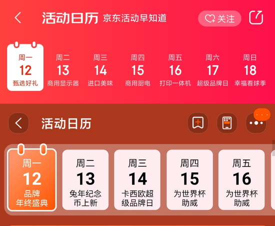 图/图上为京东活动日历；图下为淘宝活动日历

　　来源/燃次元截图
