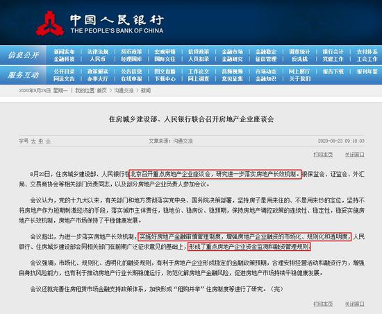 一个月两次座谈会 融资收紧后哪些房企将受伤?