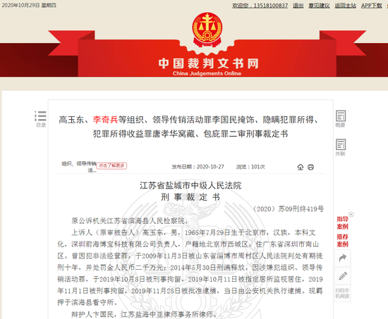 77亿元数字货币传销案曝光：71万会员深陷其中 层级达501层