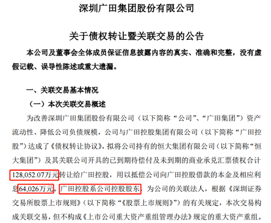 “恒大的商票还值多少钱？广田集团认为它还值五折