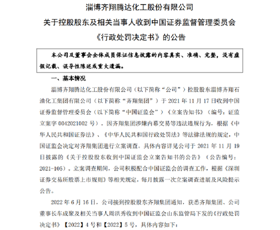 证监会出手，又有上市公司千万大罚单！