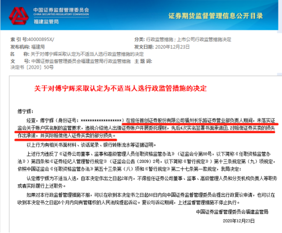 主导出借账户、承诺炒股损失 首创证券一营业部负责人遭重罚