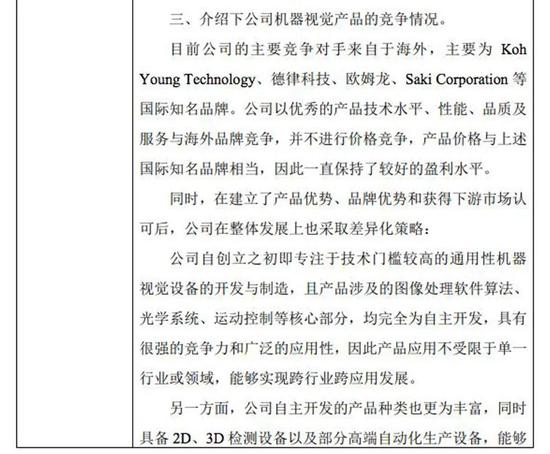 矩子科技调研记录 来源：公司官网