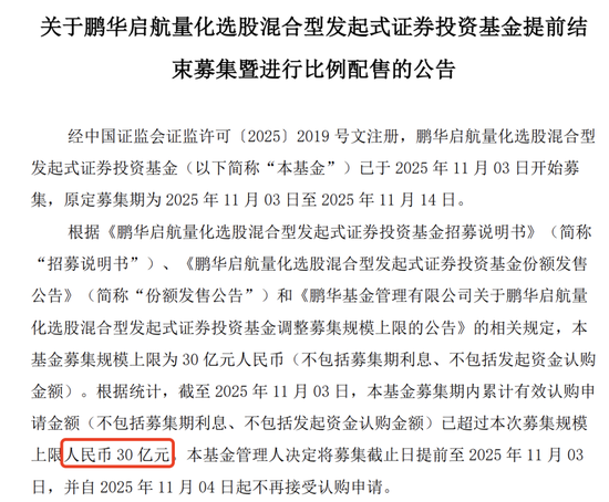 公募发行现“冰火两重天”：鹏华与富国新基金“一日售罄” 申万