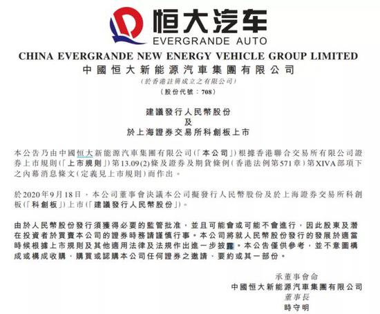 恒大汽车拟科创板上市：近期动作频频 是缺钱了？