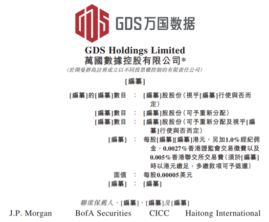 万国数据通过港交所聆讯 摩根大通、美银美林等为联席保荐人