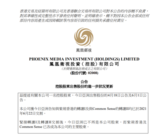 套现11亿港元刘长乐全面退出凤凰卫视 董事会换血赌王女儿任副主席 新浪财经 新浪网