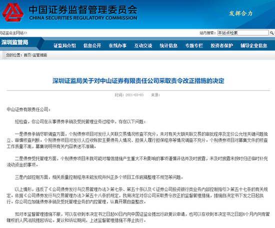 中山证券债券业务再接罚单:连续四年被罚 风控缺失如何破？