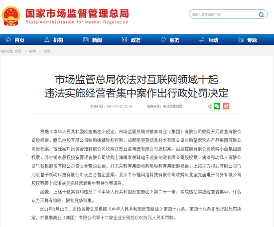 市场监管总局出手 腾讯、百度、滴滴等知名企业被罚