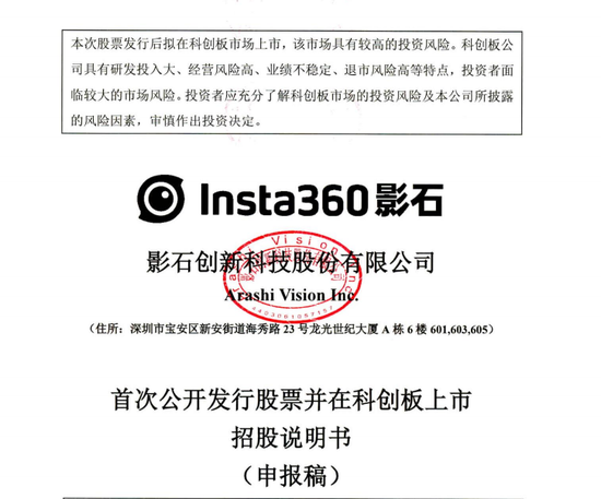 91年的实控人：90后扎堆的影石科技正在敲科创板的大门