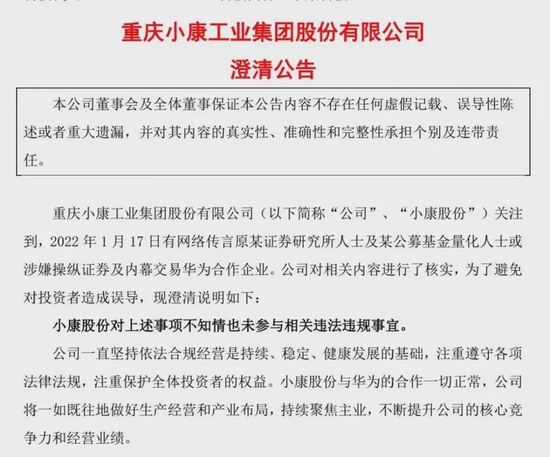 又有A股董事长被查！券商首席被抓，小康股份刚刚回应