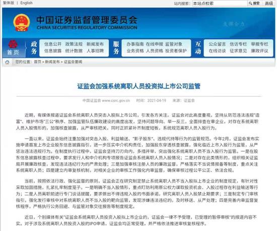 “证监会正面回应IPO项目“特殊身份股东”核查： “暂停”一说不实