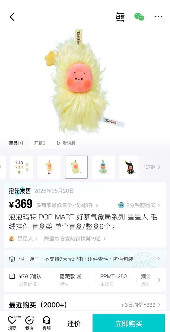 “星星东说念主美梦场地局系列盲盒”在得物App发售5天售出2000多单。收集截图
