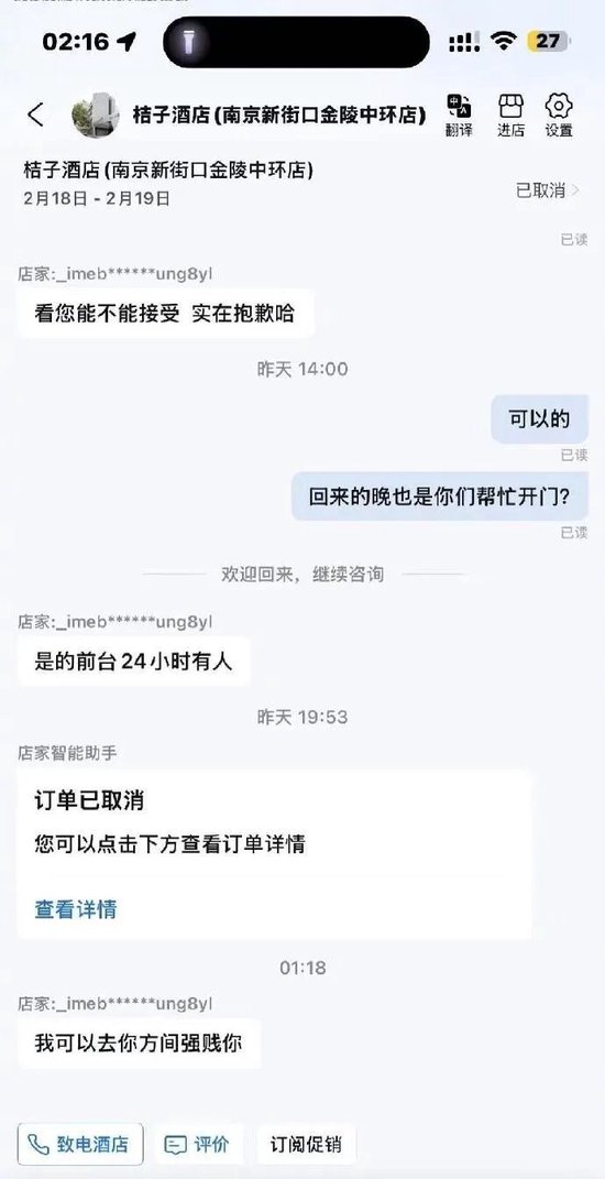 华住会因“强制仲裁”条款被约谈后，桔子酒店又陷恐吓短信漩涡