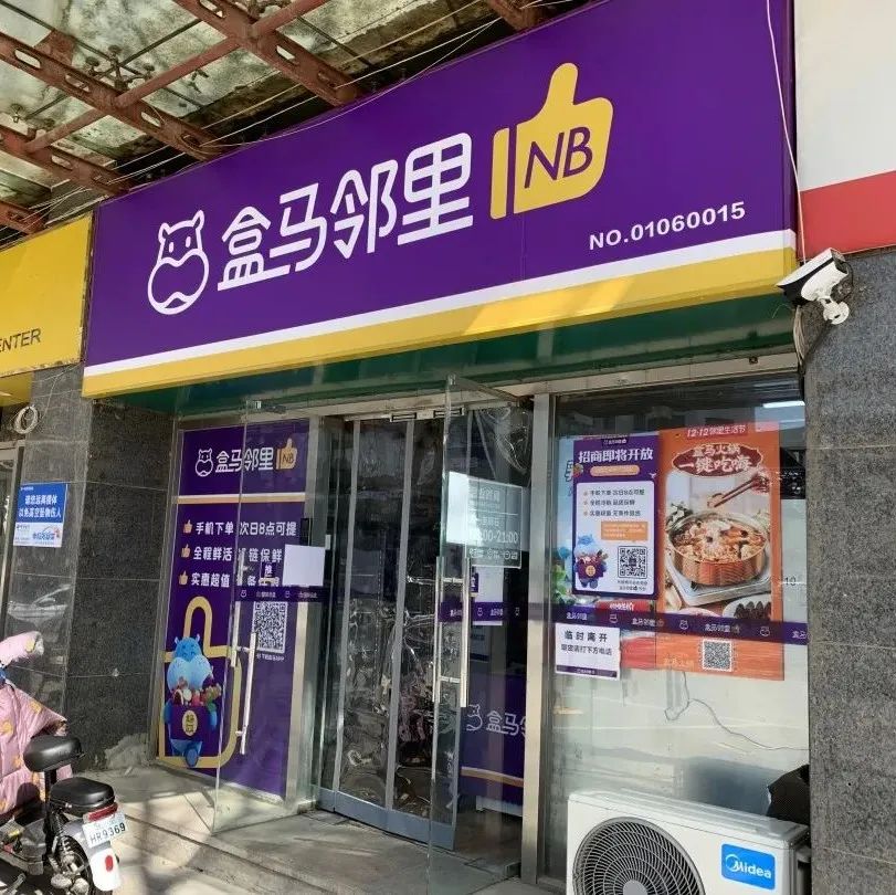 半年内又撤出两城，盒马邻里已成阿里“鸡肋”？