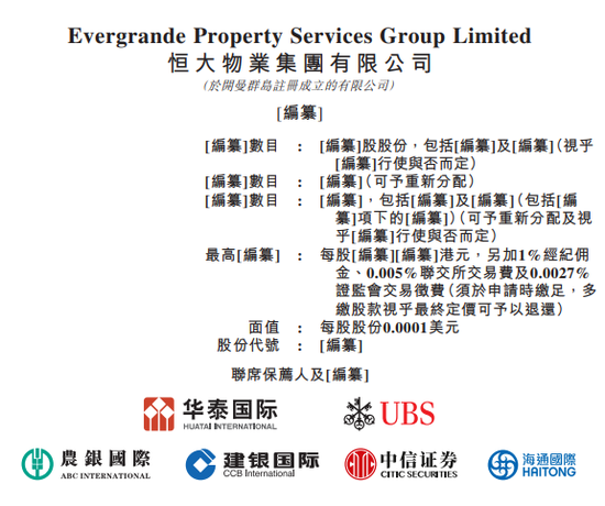 恒大物业赴港IPO：上半年净利润11.47亿 在管面积2.54亿平米